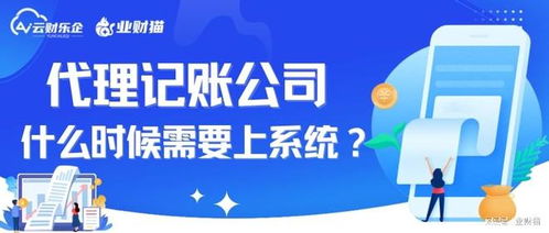 代理記賬公司何時需要引入網(wǎng)絡(luò)技術(shù)服務(wù)系統(tǒng)